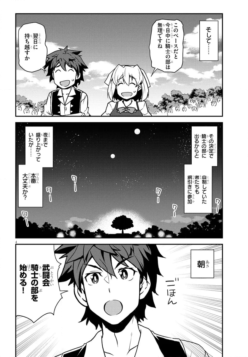 異世界のんびり農家 - 第280話 - Page 4