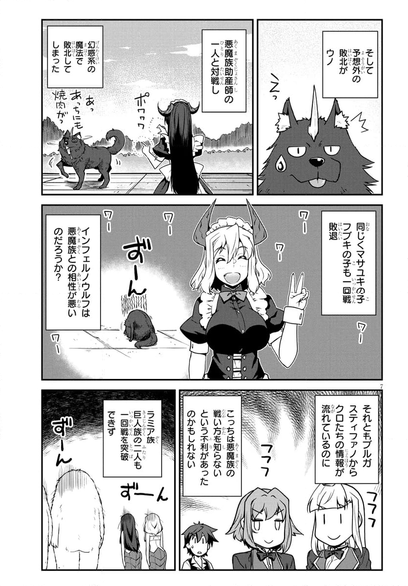 異世界のんびり農家 - 第280話 - Page 7