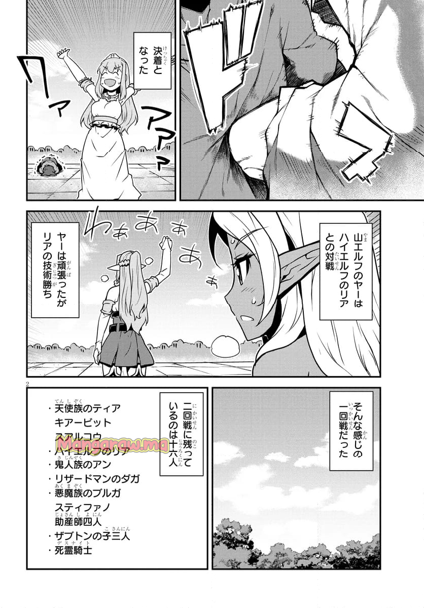 異世界のんびり農家 - 第281話 - Page 2