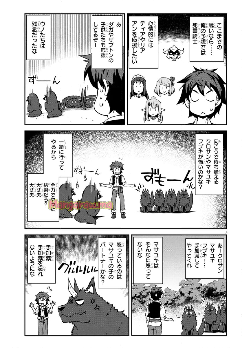 異世界のんびり農家 - 第281話 - Page 3