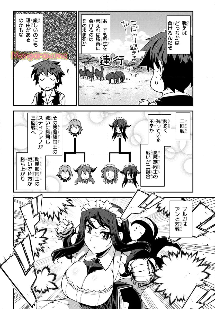 異世界のんびり農家 - 第281話 - Page 4