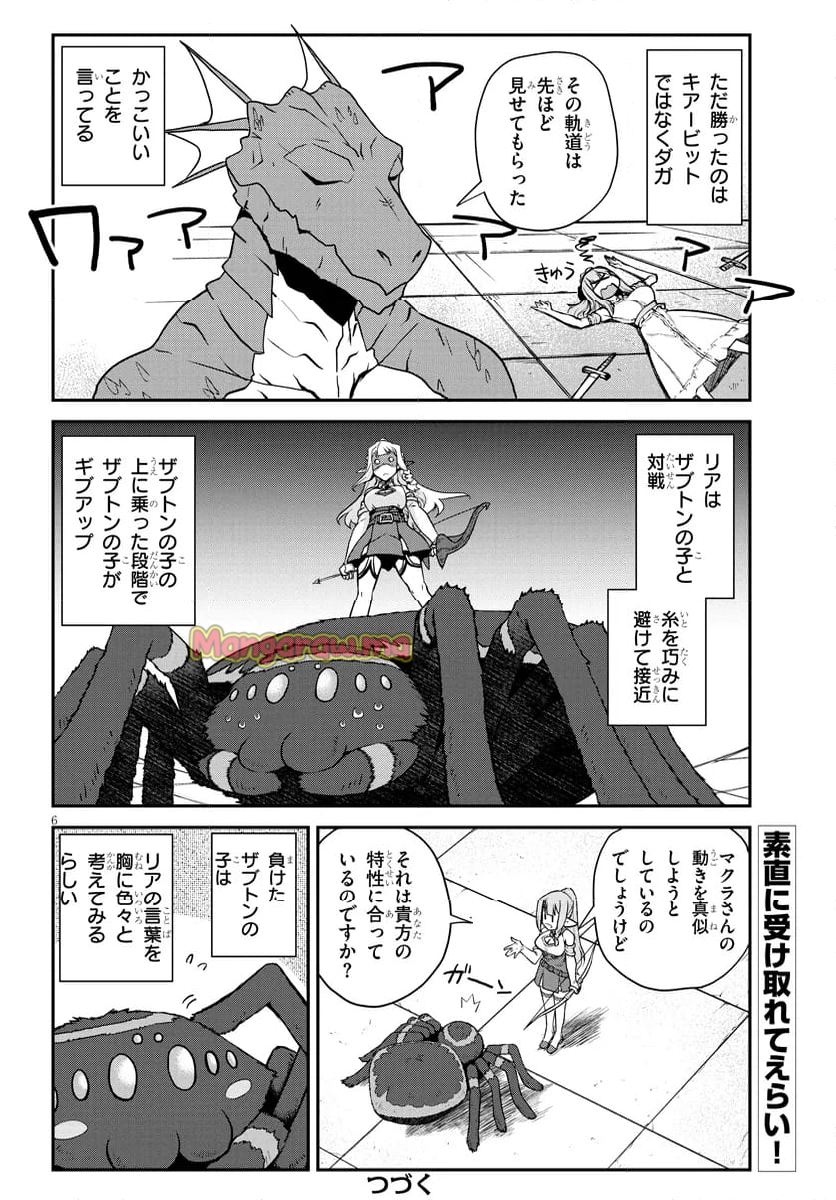 異世界のんびり農家 - 第281話 - Page 6