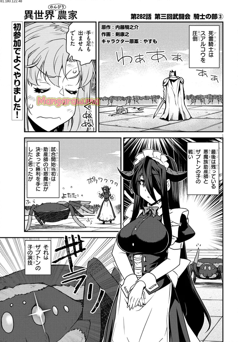 異世界のんびり農家 - 第282話 - Page 1