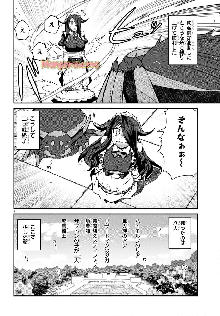 異世界のんびり農家 - 第282話 - Page 2