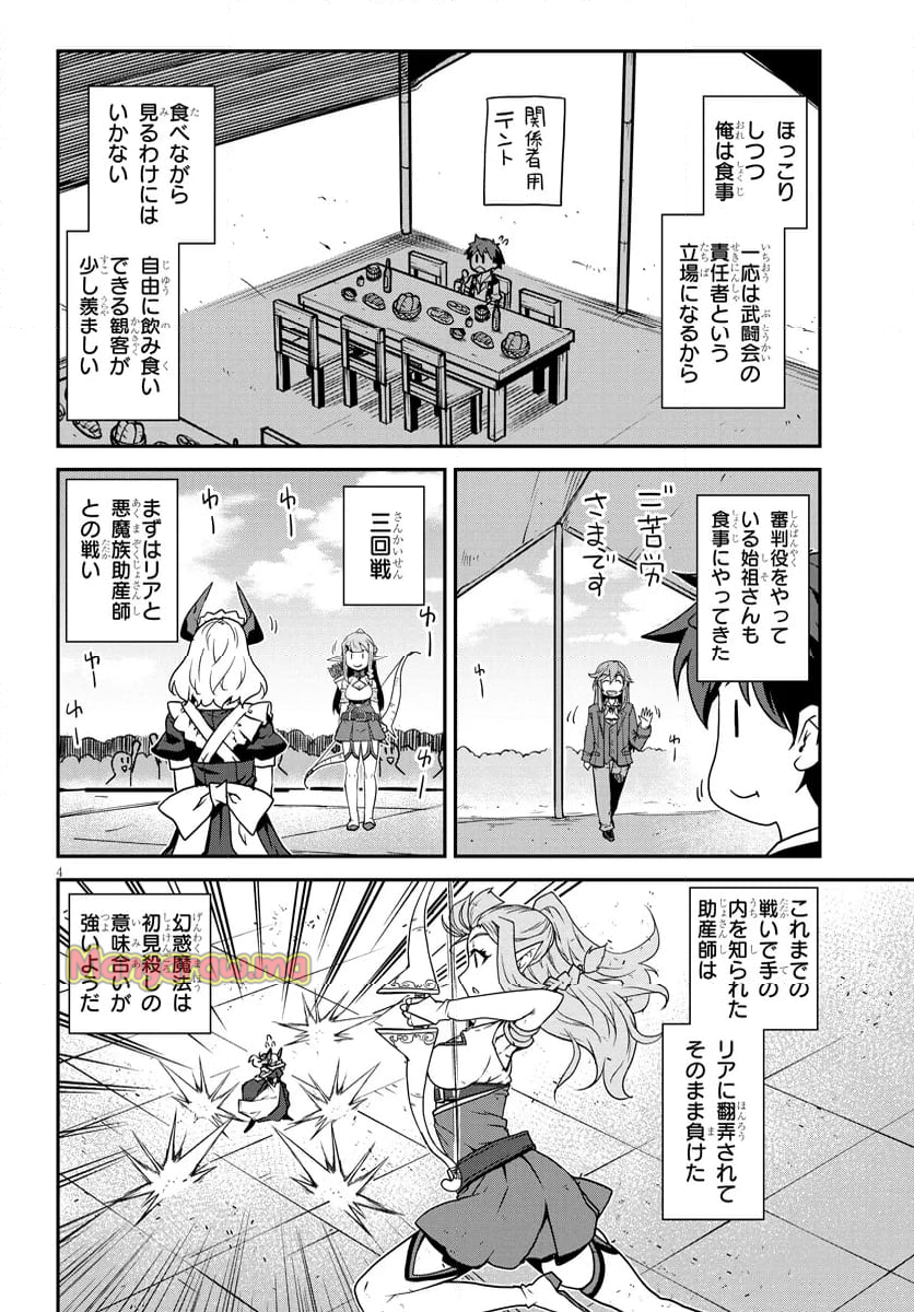 異世界のんびり農家 - 第282話 - Page 4