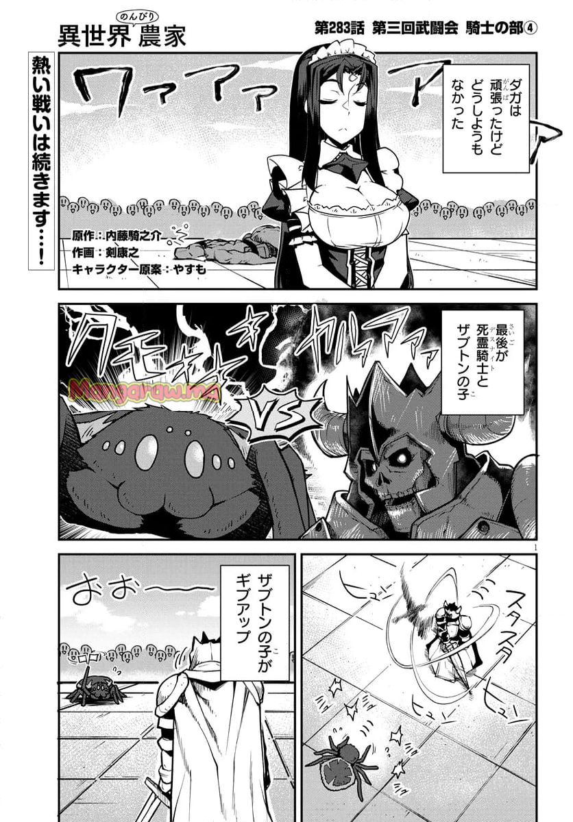 異世界のんびり農家 - 第283話 - Page 1