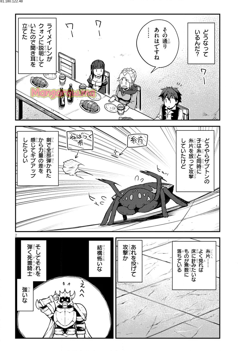 異世界のんびり農家 - 第283話 - Page 2