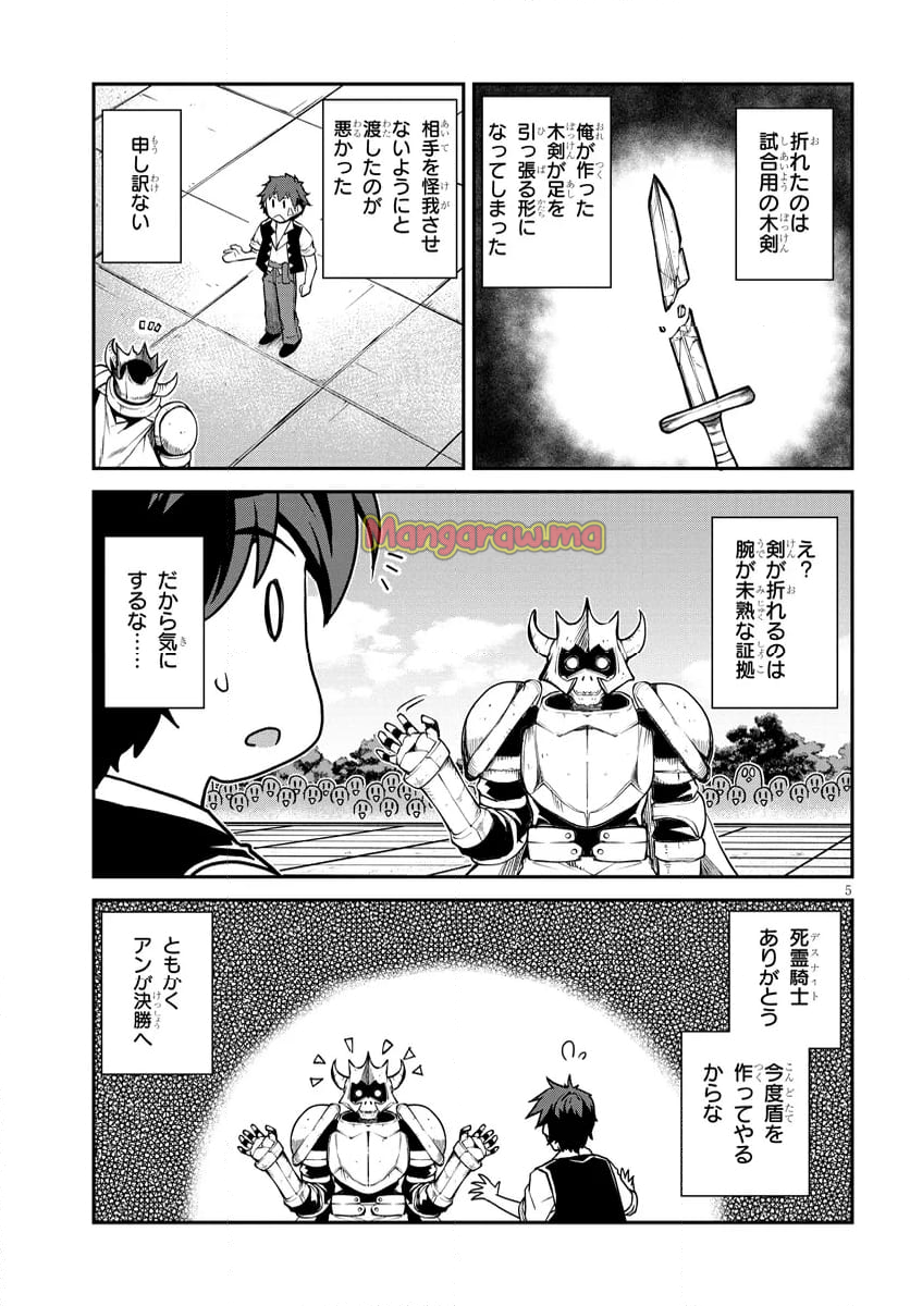 異世界のんびり農家 - 第283話 - Page 5