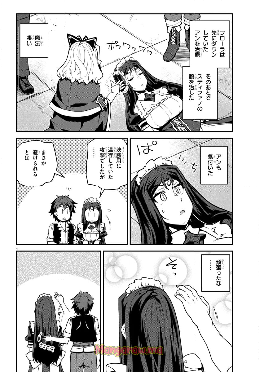 異世界のんびり農家 - 第284話 - Page 4