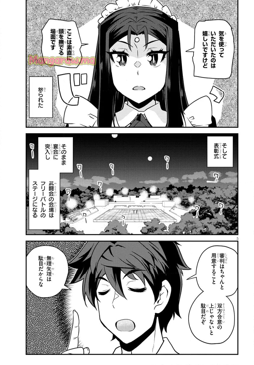 異世界のんびり農家 - 第284話 - Page 5