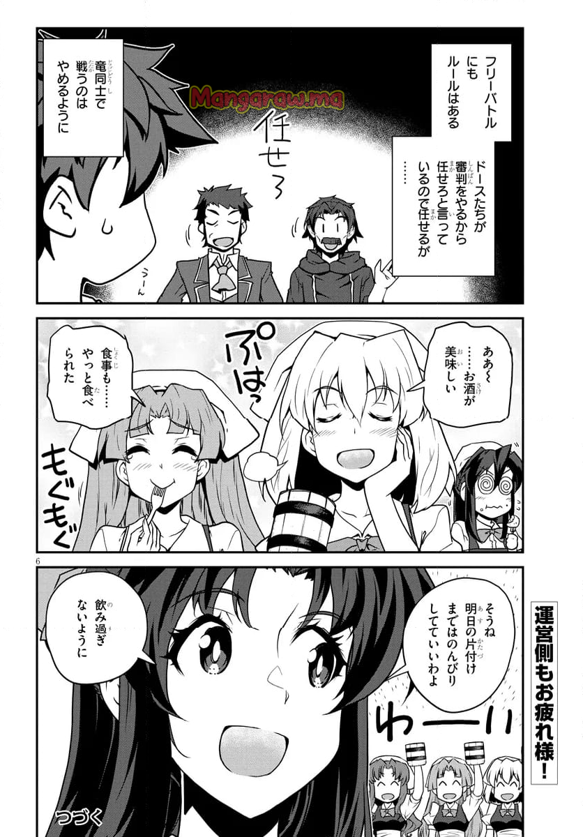 異世界のんびり農家 - 第284話 - Page 6