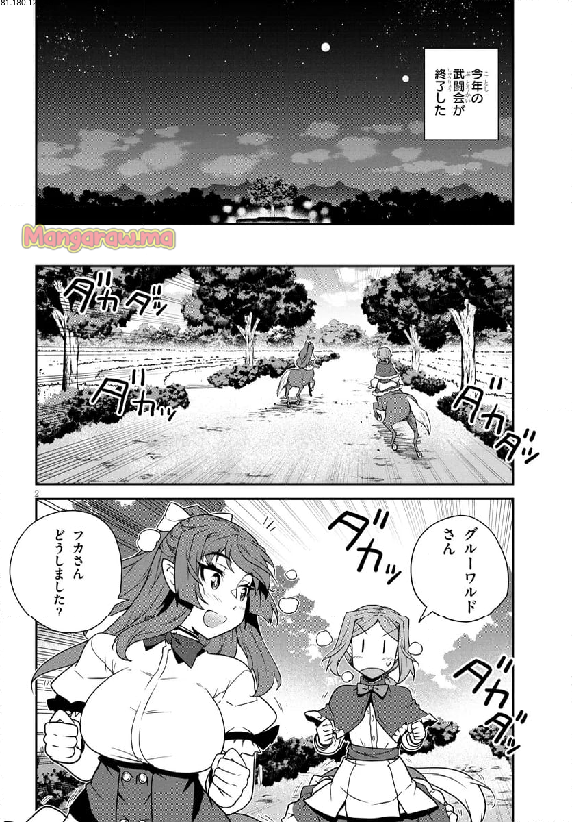 異世界のんびり農家 - 第285話 - Page 2