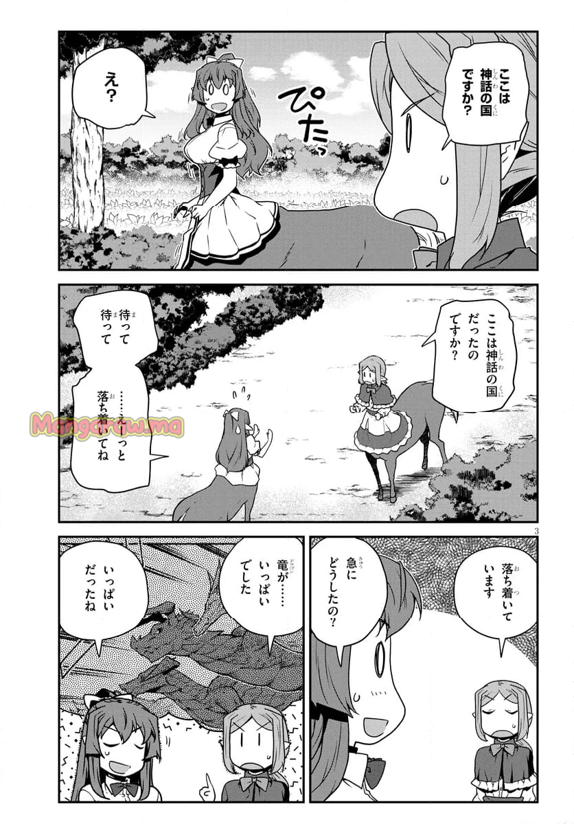 異世界のんびり農家 - 第285話 - Page 3