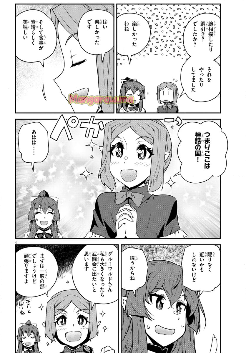 異世界のんびり農家 - 第285話 - Page 4