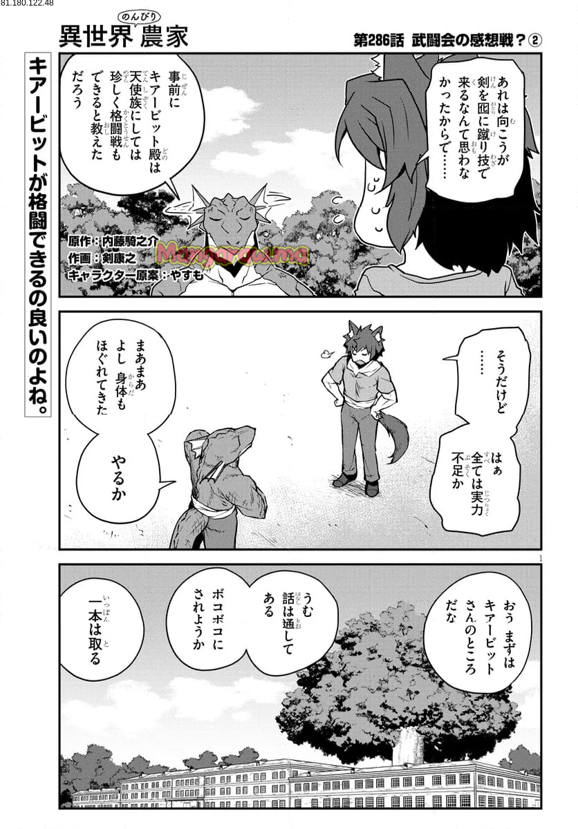 異世界のんびり農家 - 第286話 - Page 1