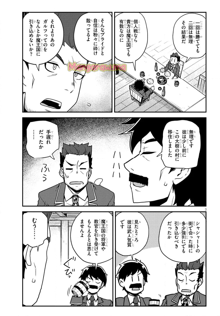 異世界のんびり農家 - 第286話 - Page 3