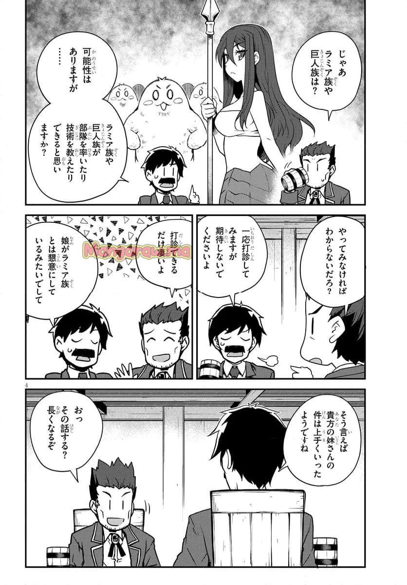 異世界のんびり農家 - 第286話 - Page 4