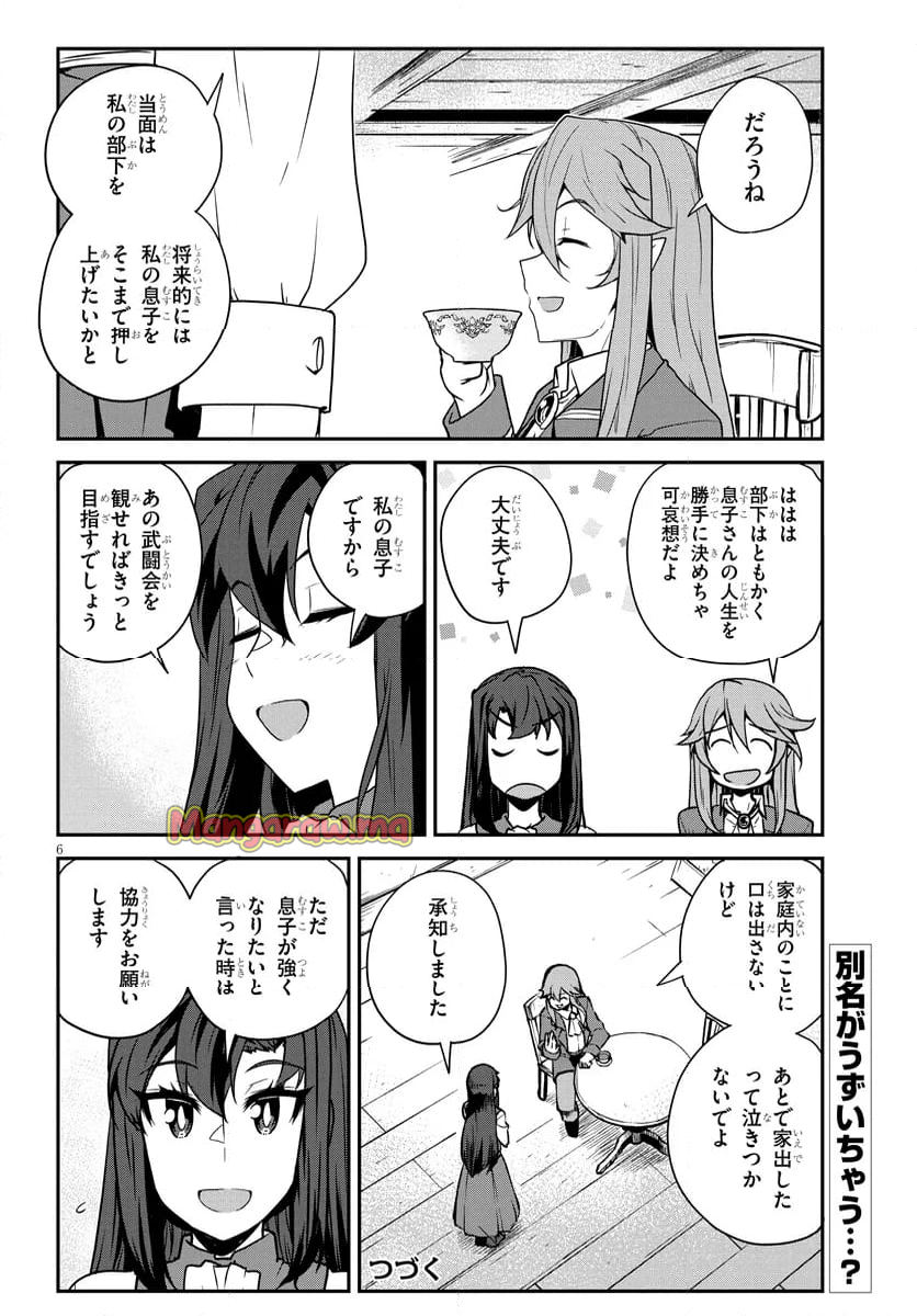 異世界のんびり農家 - 第286話 - Page 6