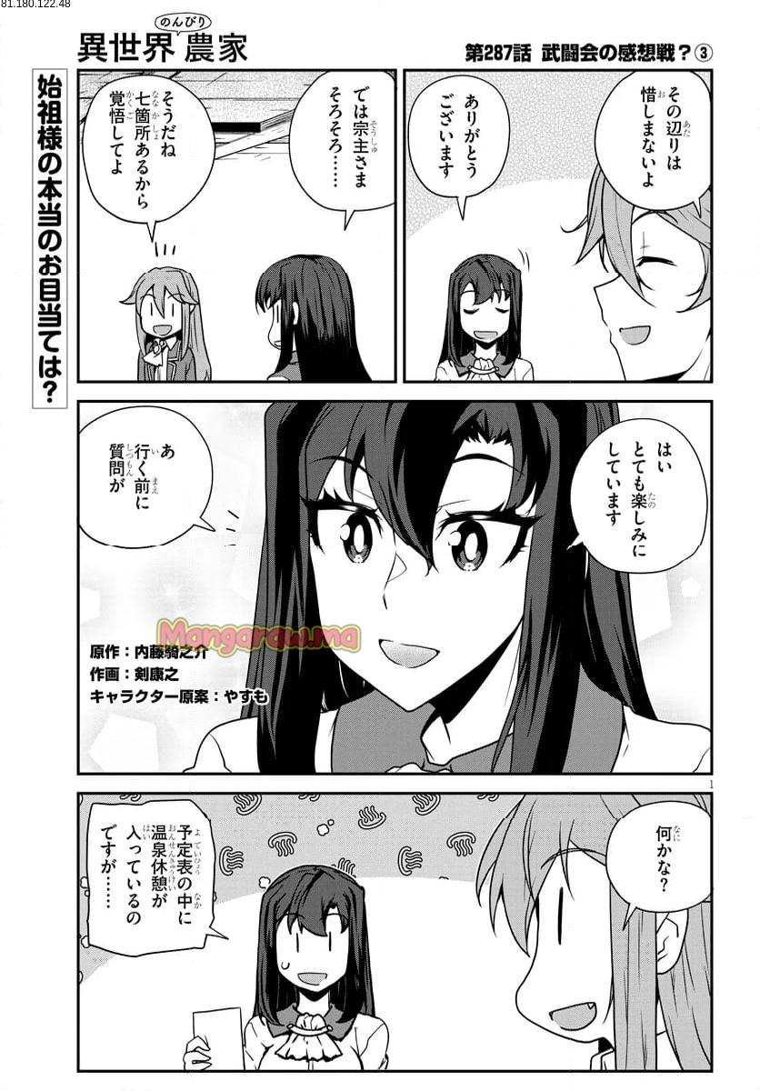 異世界のんびり農家 - 第287話 - Page 1