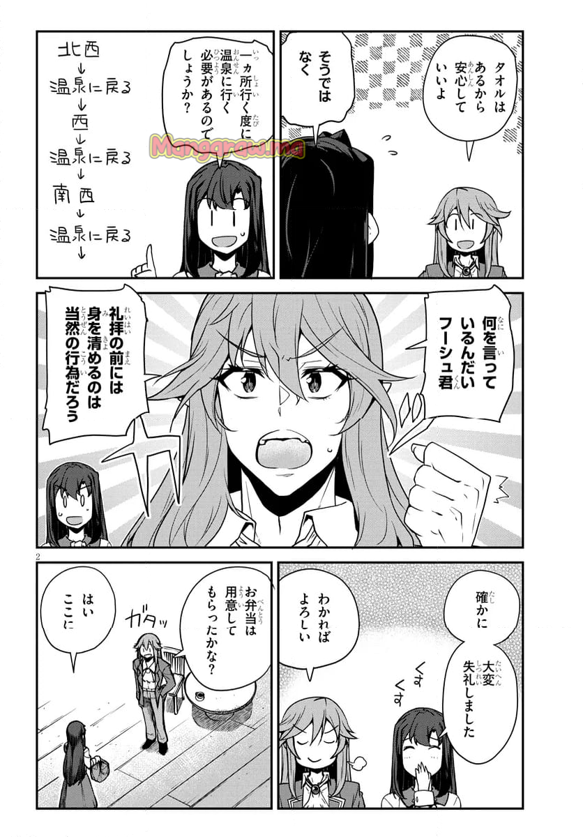 異世界のんびり農家 - 第287話 - Page 2