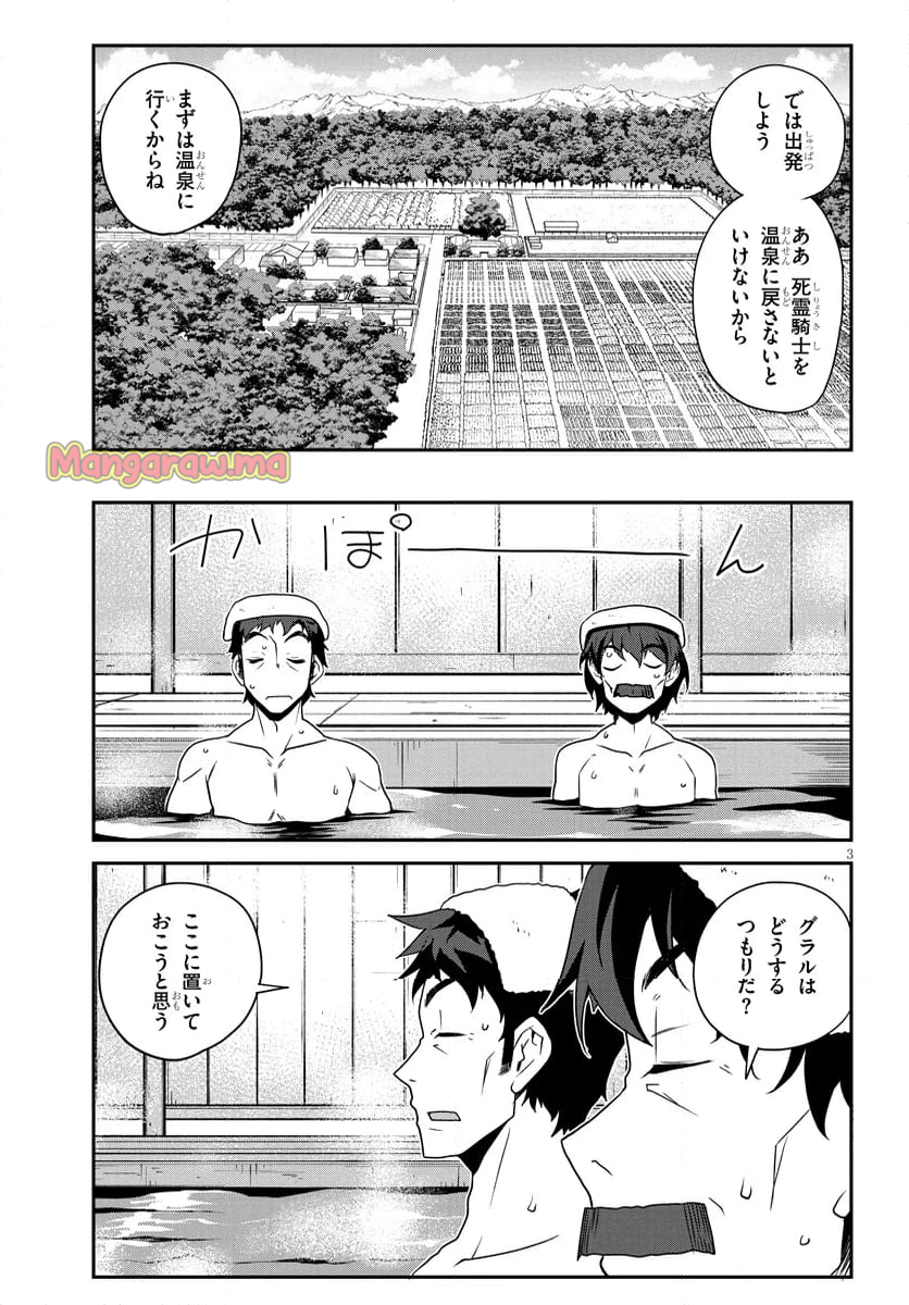 異世界のんびり農家 - 第287話 - Page 3