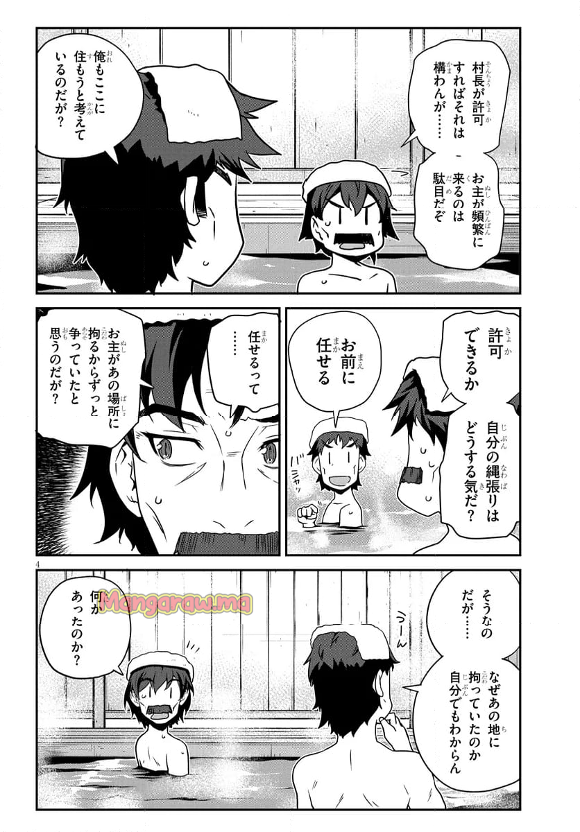 異世界のんびり農家 - 第287話 - Page 4