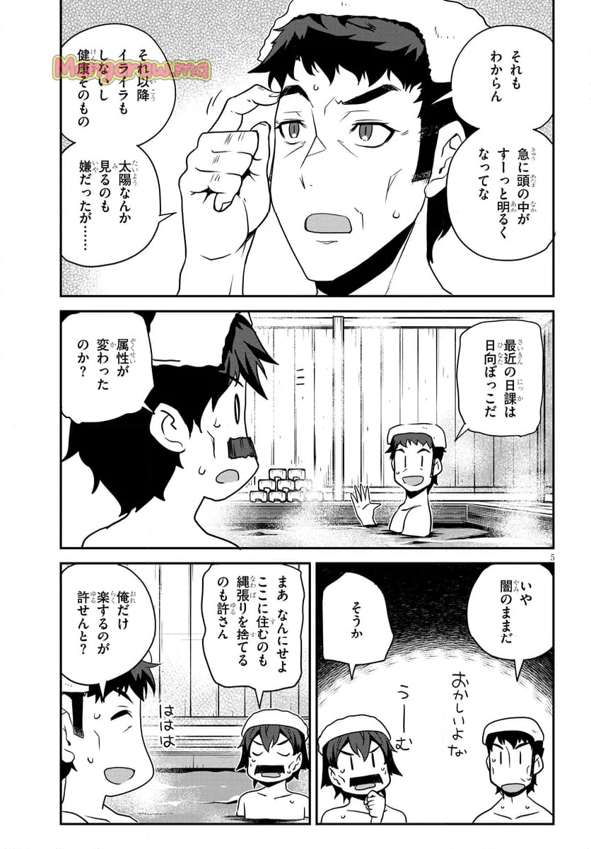 異世界のんびり農家 - 第287話 - Page 5