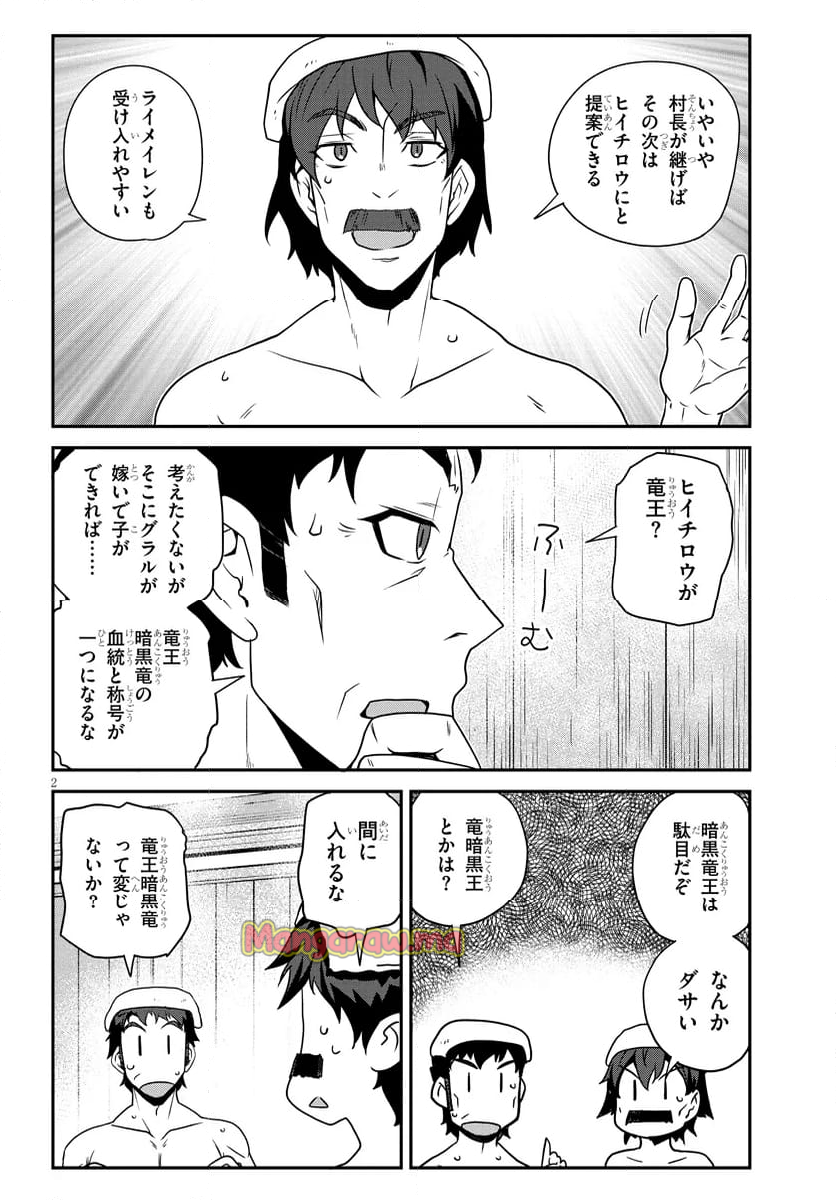 異世界のんびり農家 - 第288話 - Page 2