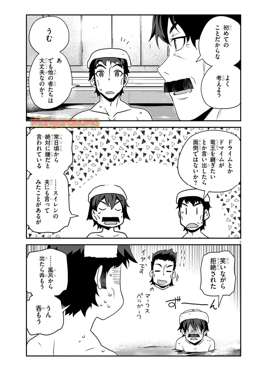 異世界のんびり農家 - 第288話 - Page 3