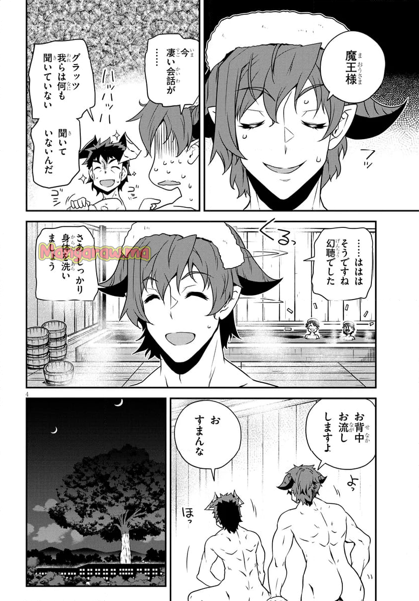 異世界のんびり農家 - 第288話 - Page 4