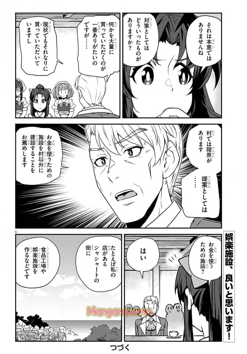 異世界のんびり農家 - 第288話 - Page 6