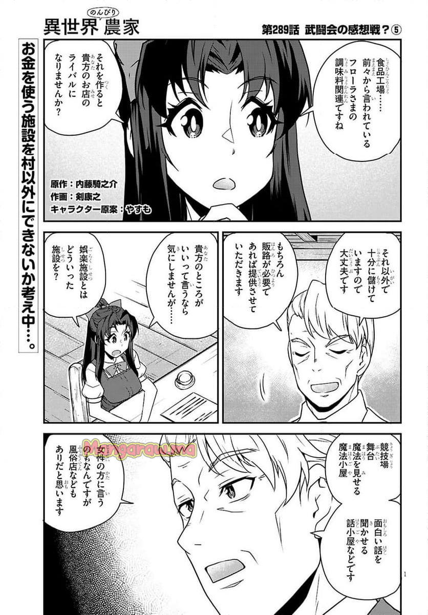 異世界のんびり農家 - 第289話 - Page 1