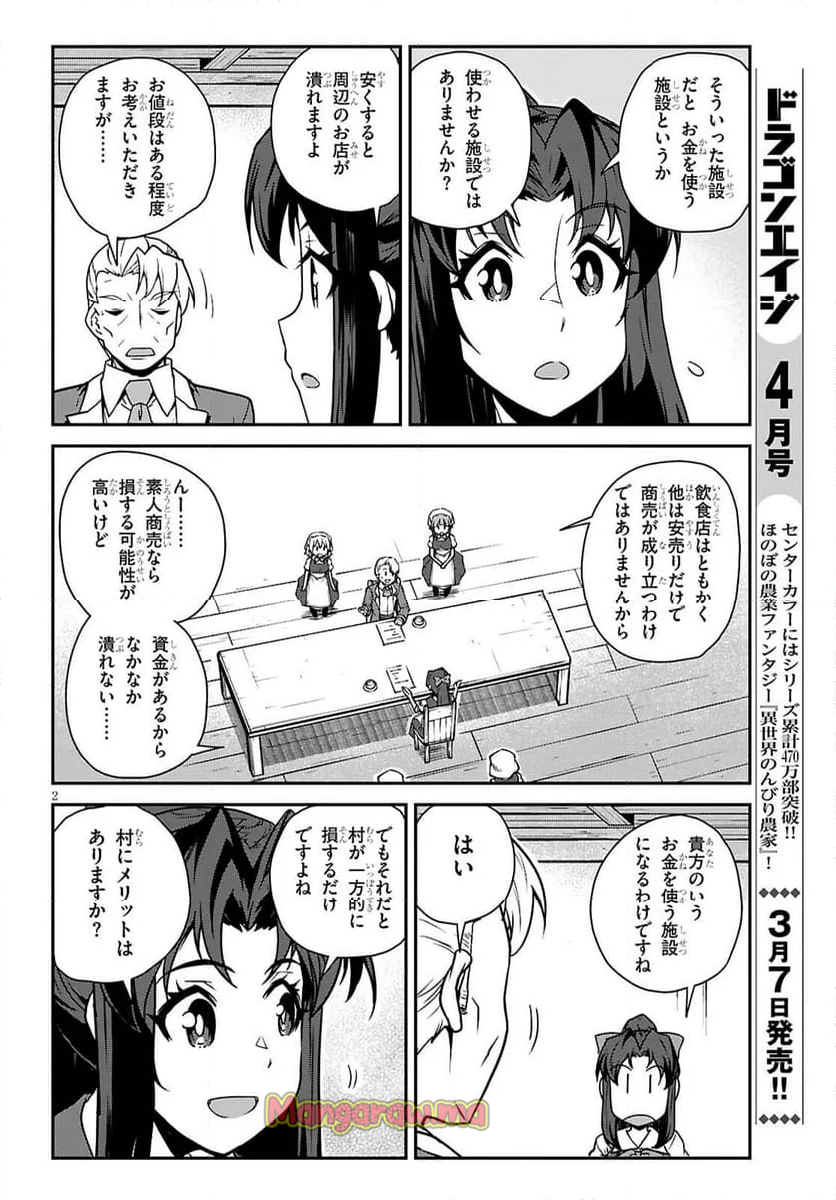 異世界のんびり農家 - 第289話 - Page 2