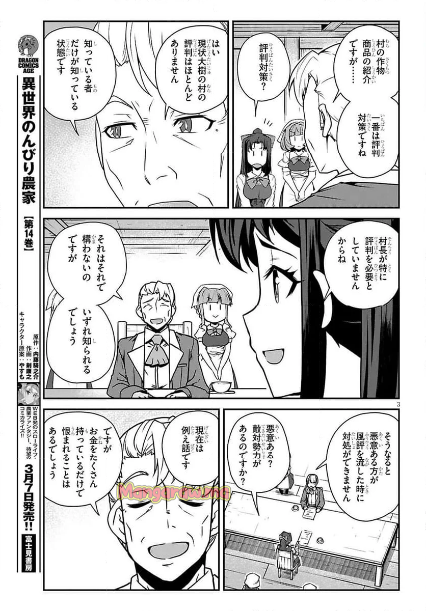 異世界のんびり農家 - 第289話 - Page 3