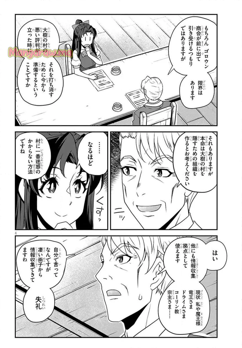 異世界のんびり農家 - 第289話 - Page 4