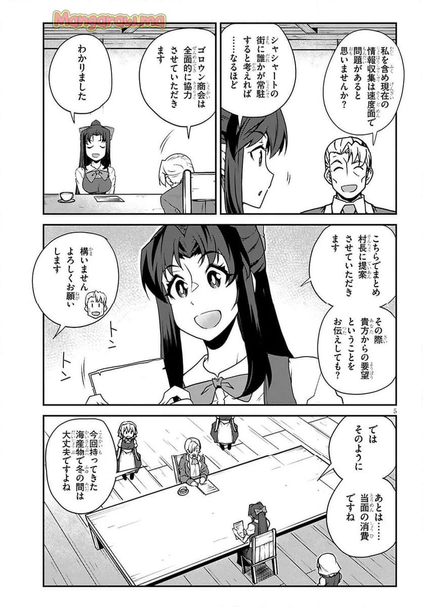 異世界のんびり農家 - 第289話 - Page 5