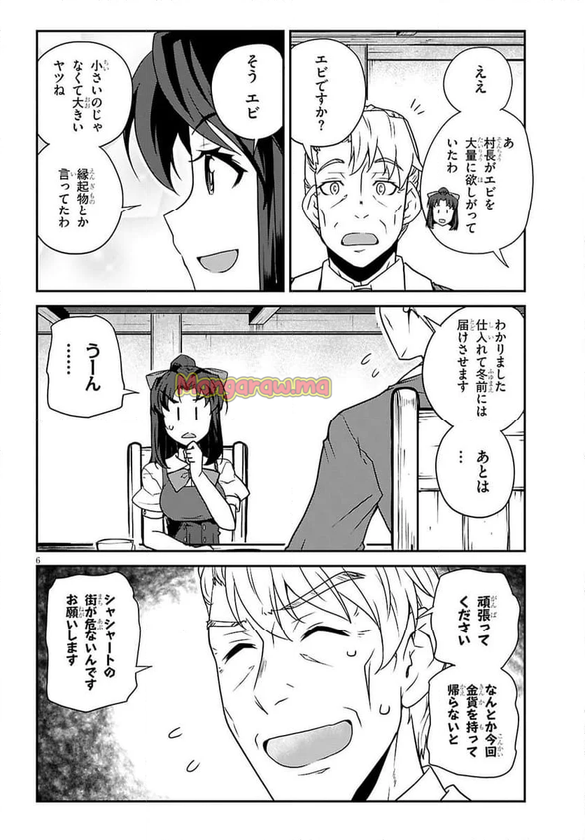 異世界のんびり農家 - 第289話 - Page 6