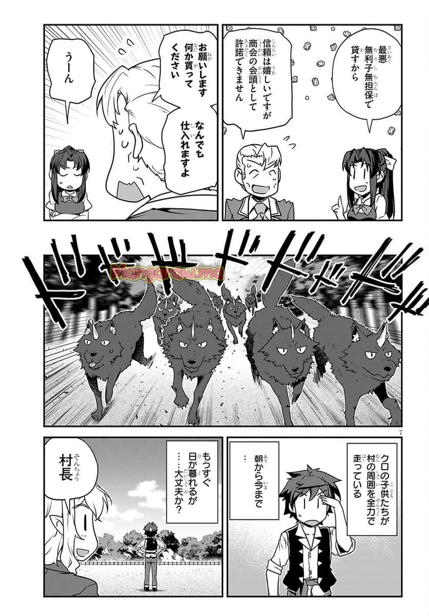 異世界のんびり農家 - 第289話 - Page 7