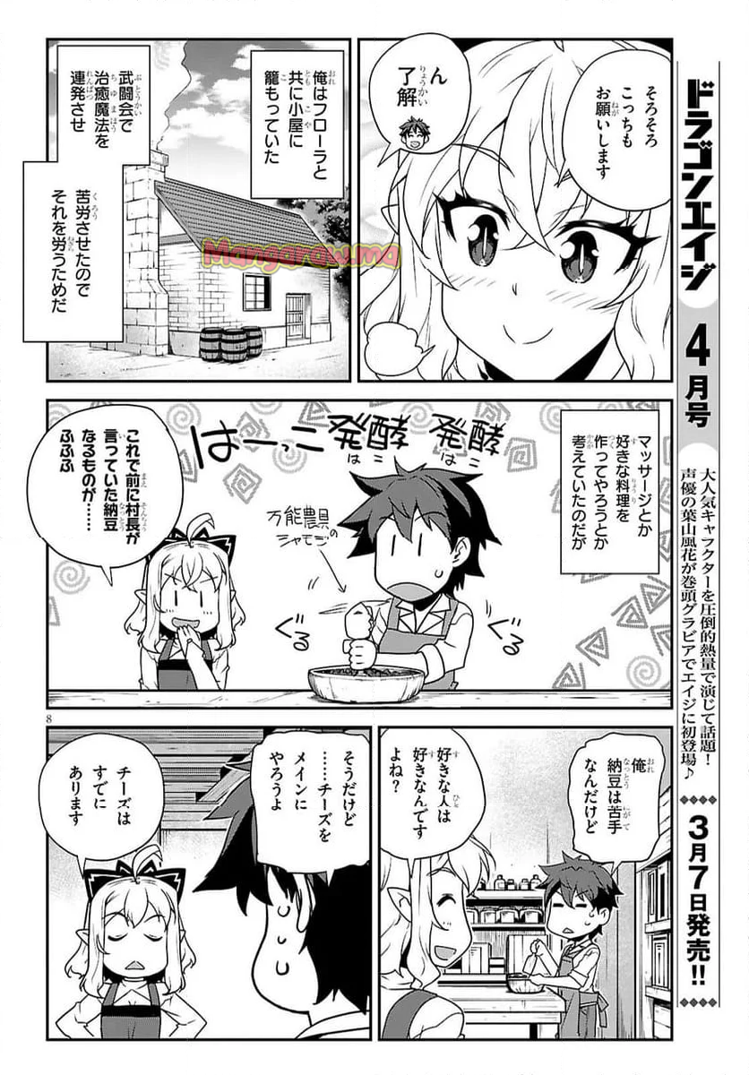 異世界のんびり農家 - 第289話 - Page 8