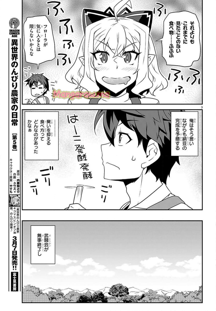 異世界のんびり農家 - 第289話 - Page 9