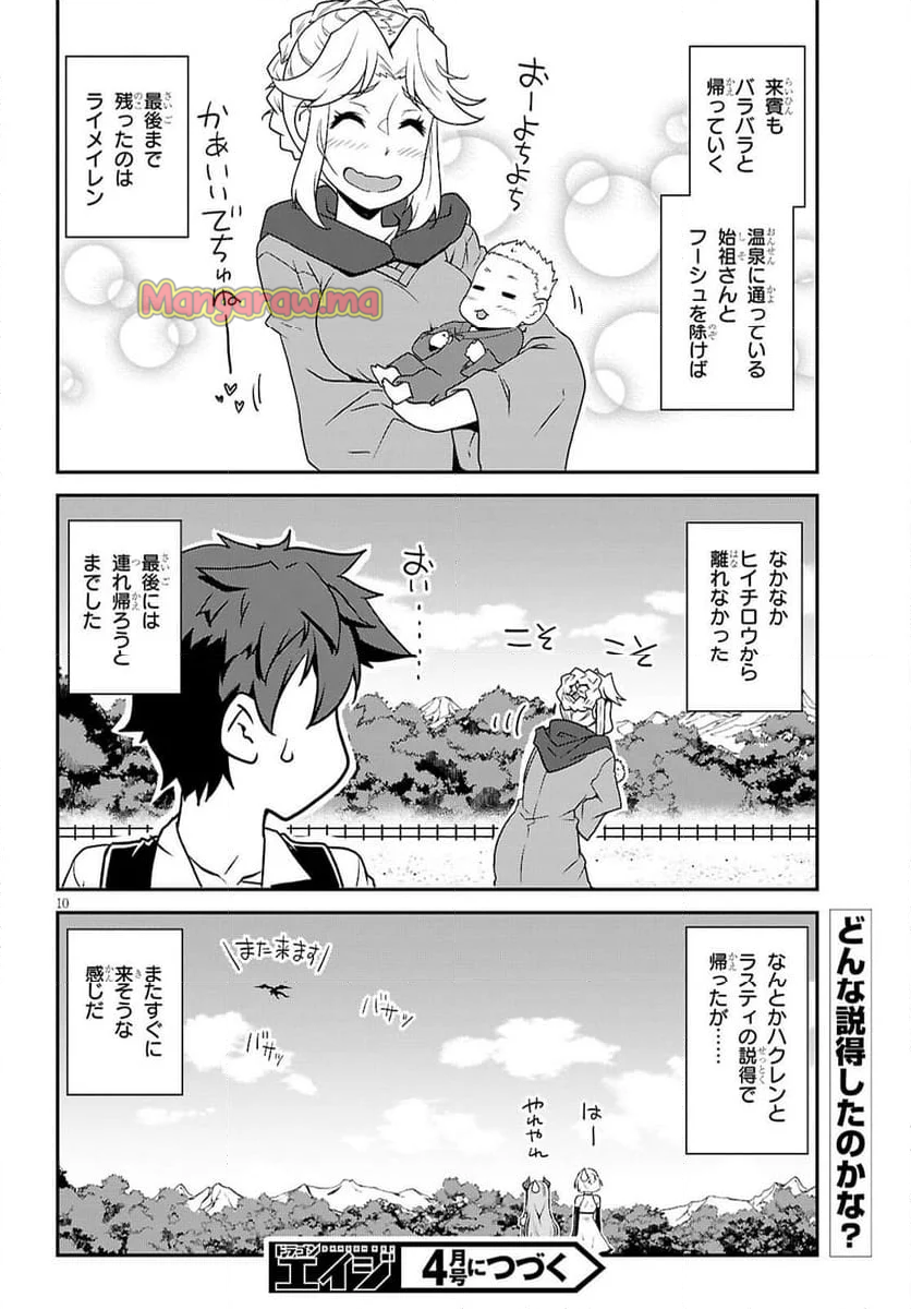 異世界のんびり農家 - 第289話 - Page 10