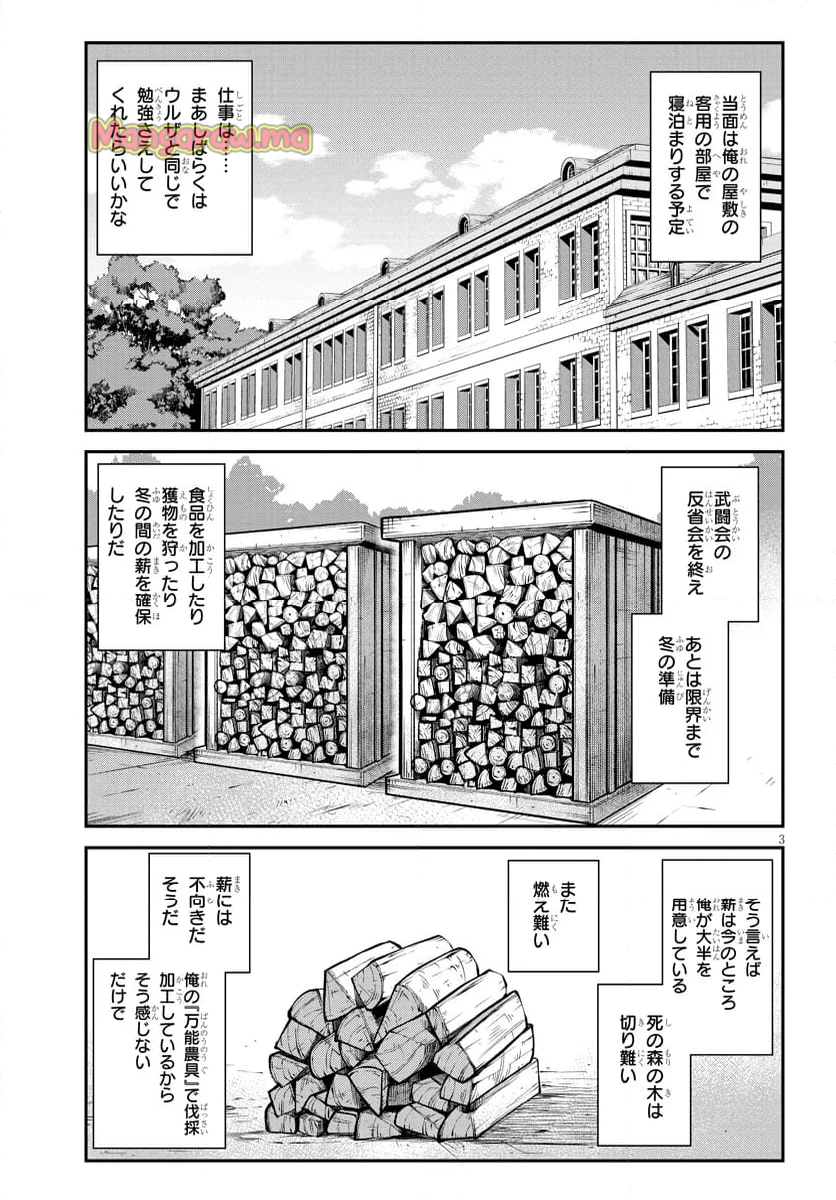 異世界のんびり農家 - 第290話 - Page 3