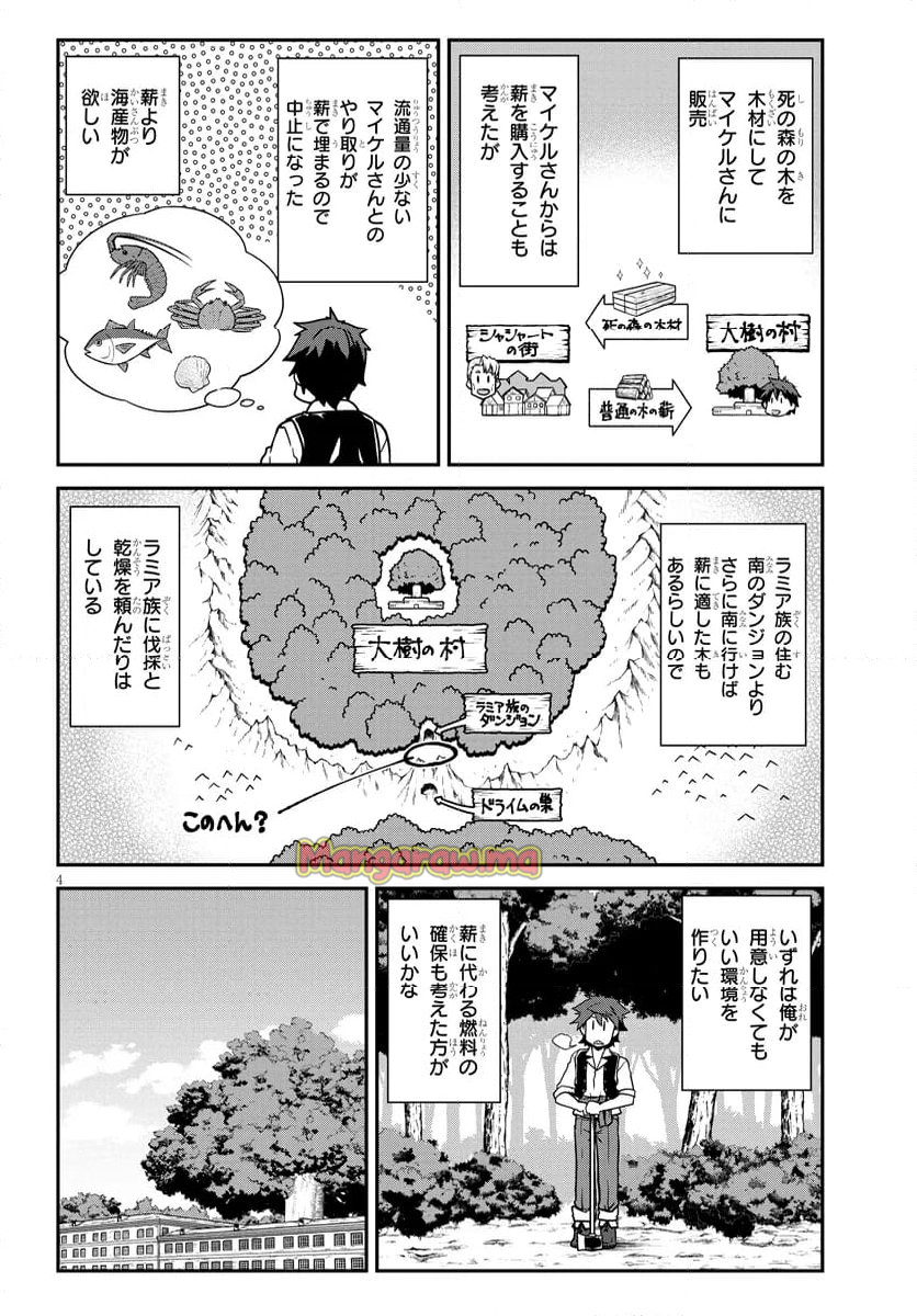 異世界のんびり農家 - 第290話 - Page 4