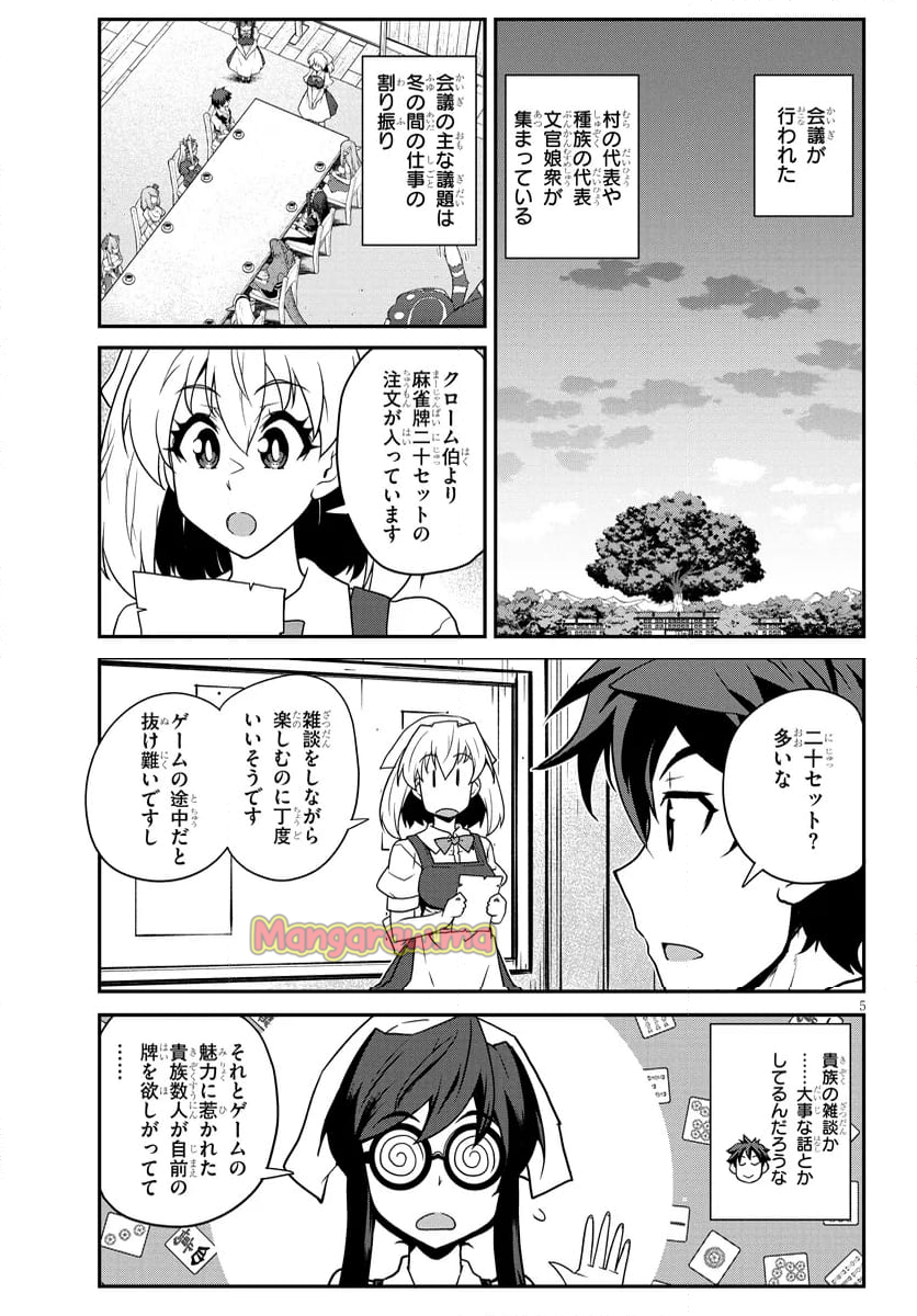 異世界のんびり農家 - 第290話 - Page 5