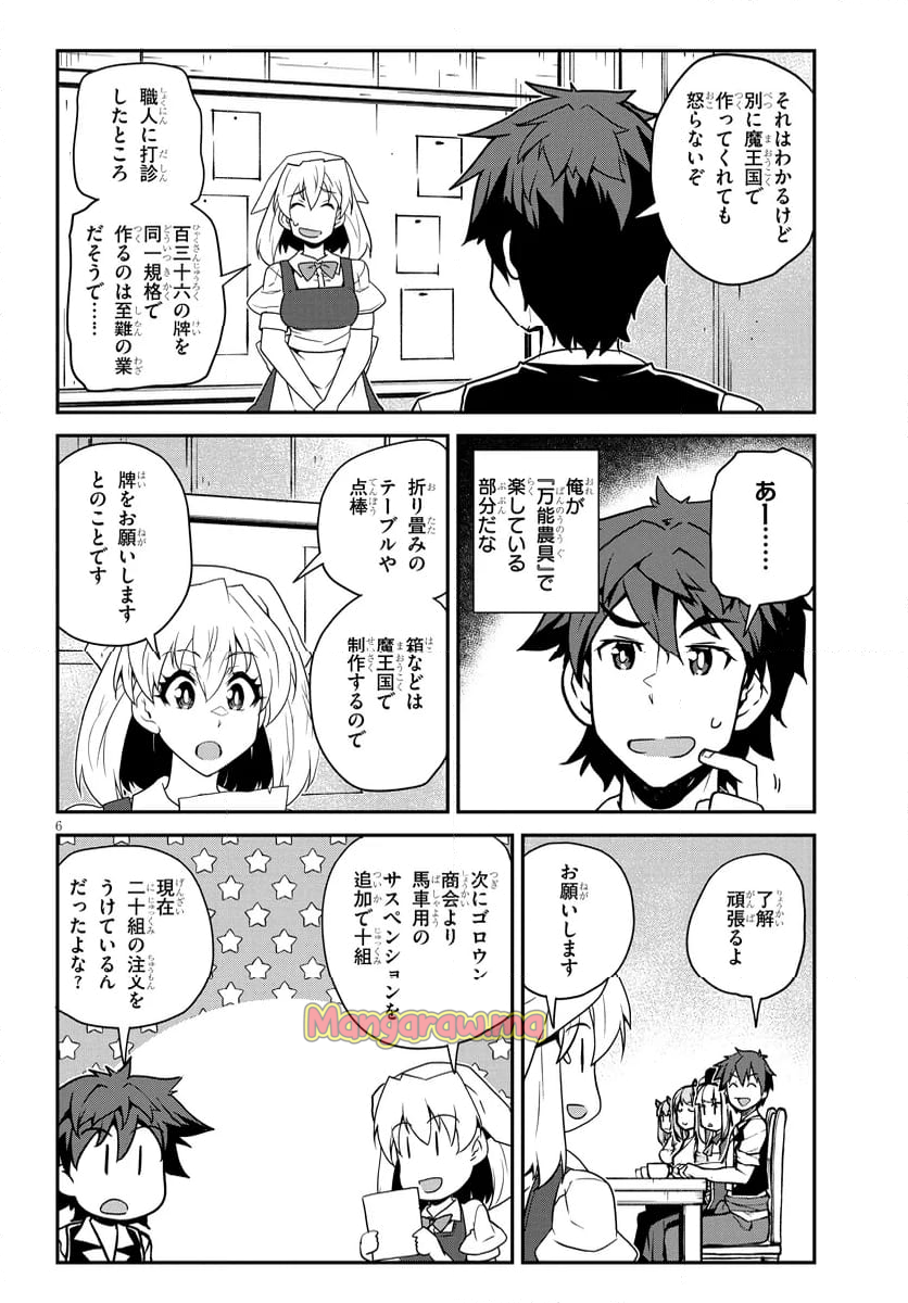 異世界のんびり農家 - 第290話 - Page 6