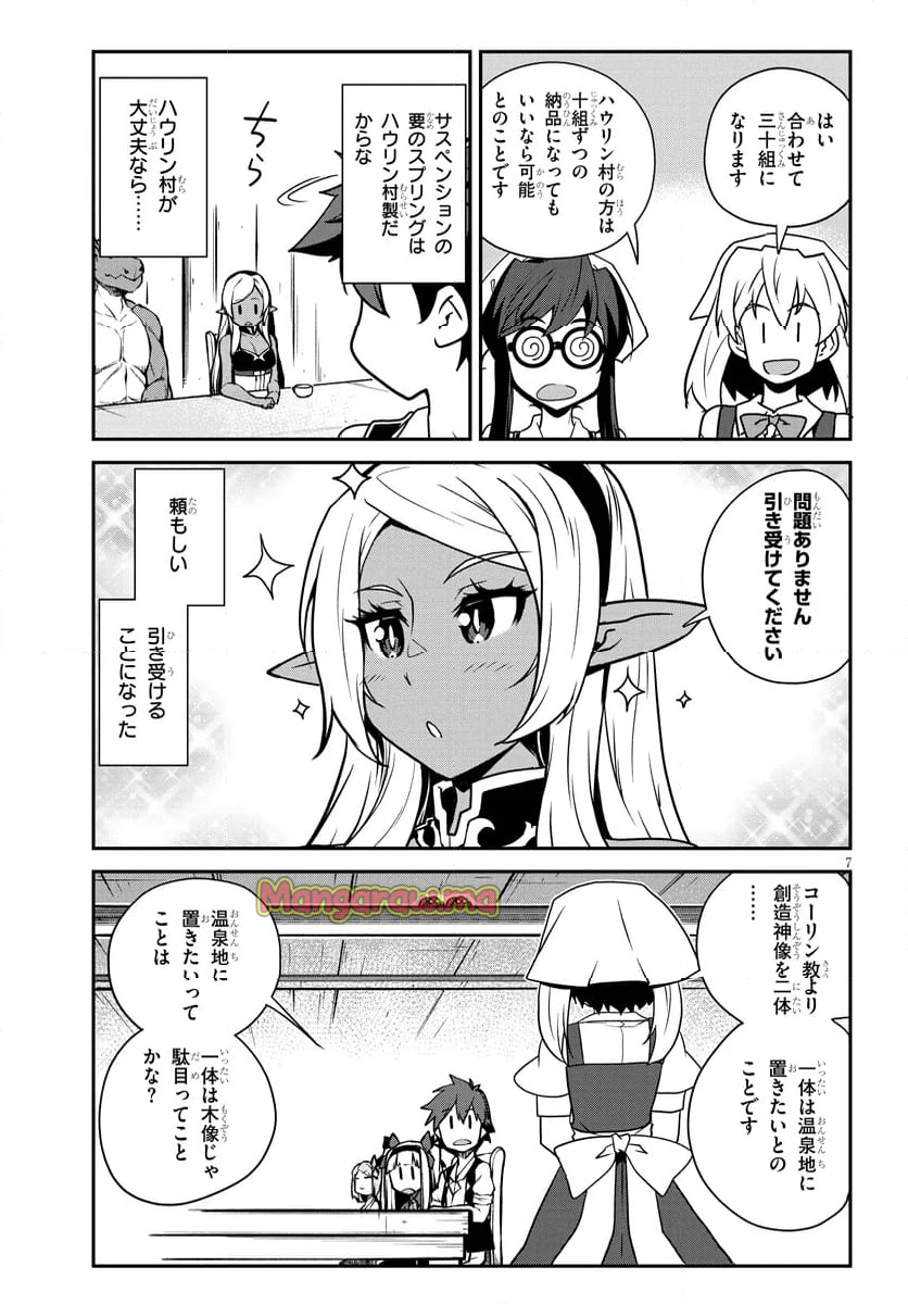 異世界のんびり農家 - 第290話 - Page 7