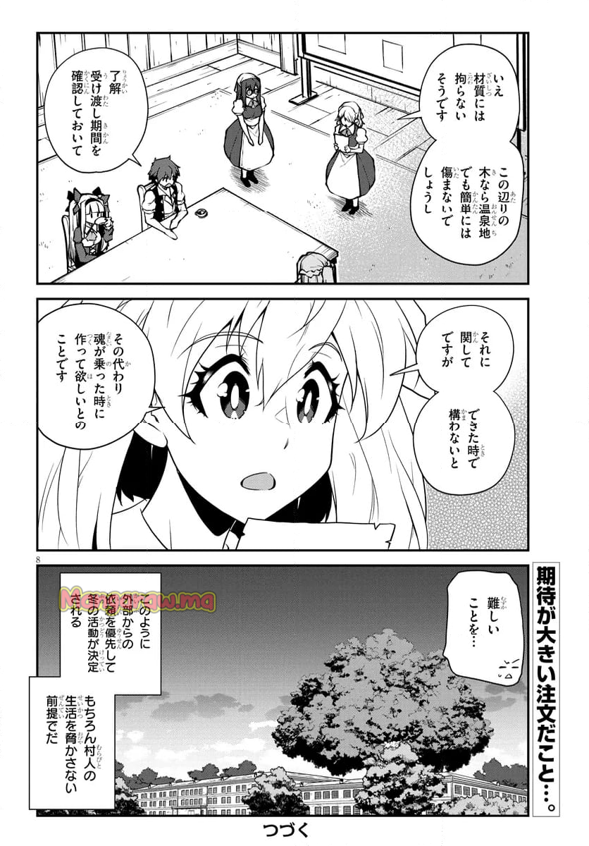 異世界のんびり農家 - 第290話 - Page 8