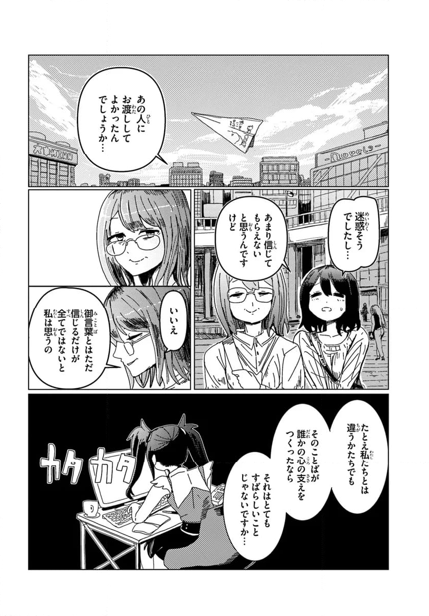 超てんちゃん！ NEEDY GIRL OVERDOSE公式アンソロジー - 第13話 - Page 8