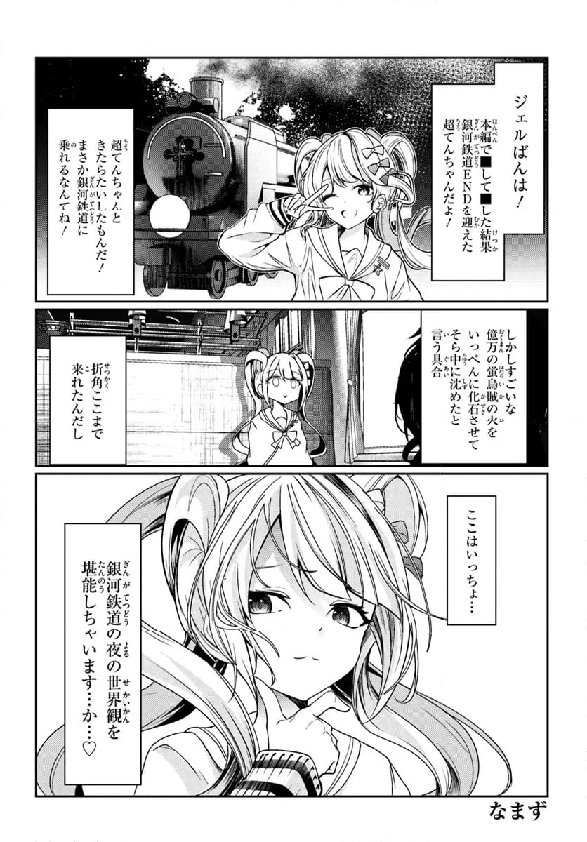 超てんちゃん！ NEEDY GIRL OVERDOSE公式アンソロジー - 第14話 - Page 1