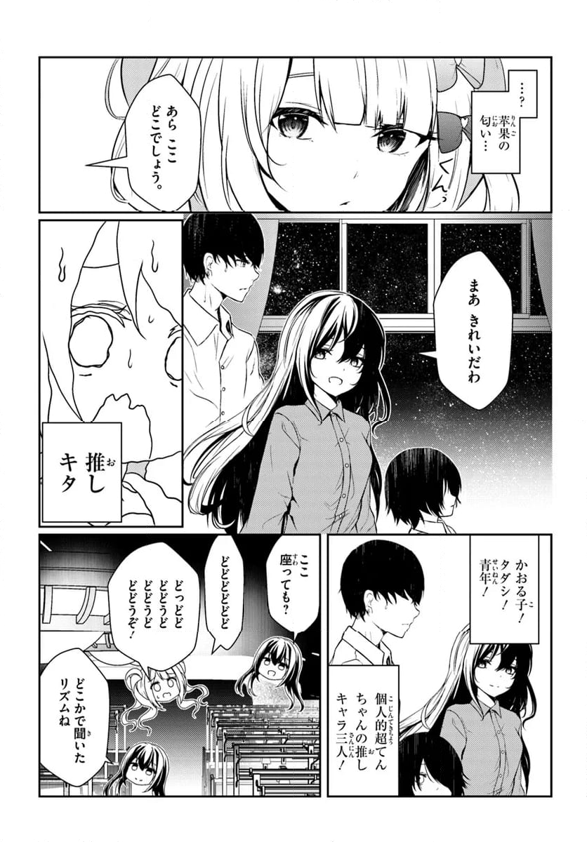 超てんちゃん！ NEEDY GIRL OVERDOSE公式アンソロジー - 第14話 - Page 4